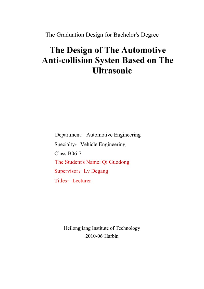 毕业论文-基于超声波的汽车防撞系统设计39636.doc_第2页