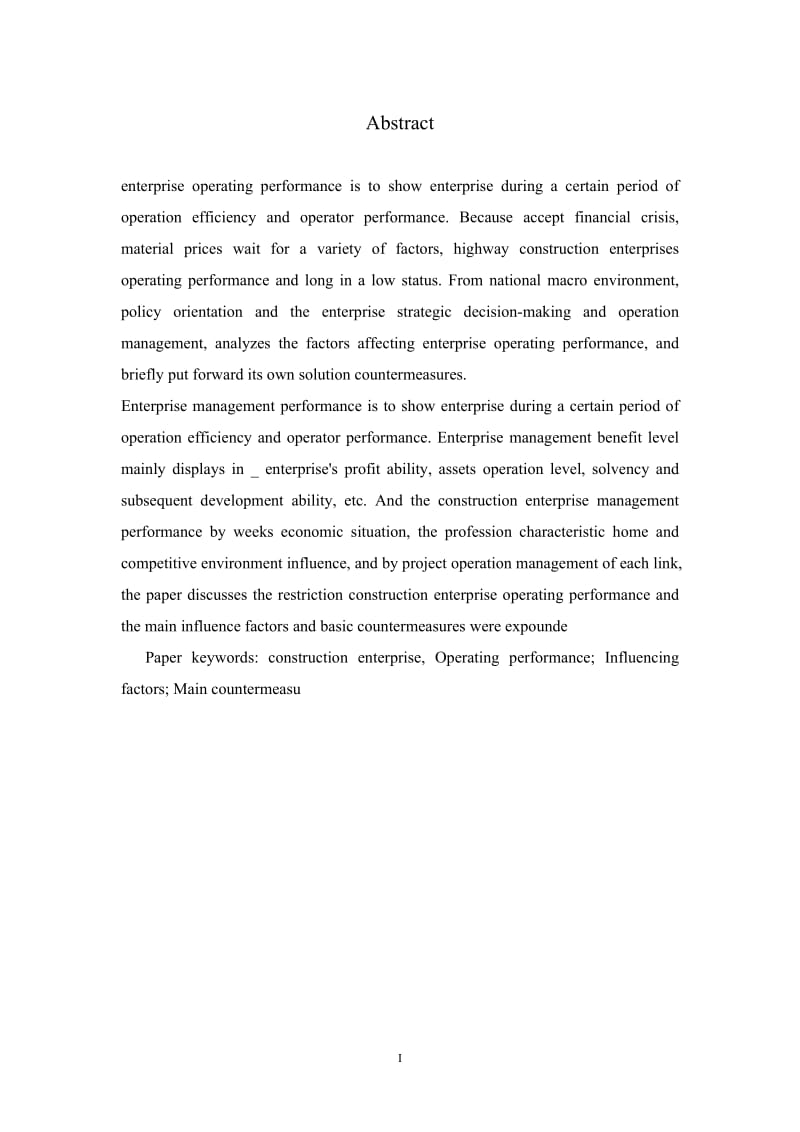 公路施工企业经营绩效的影响及对策毕业论文.doc_第2页