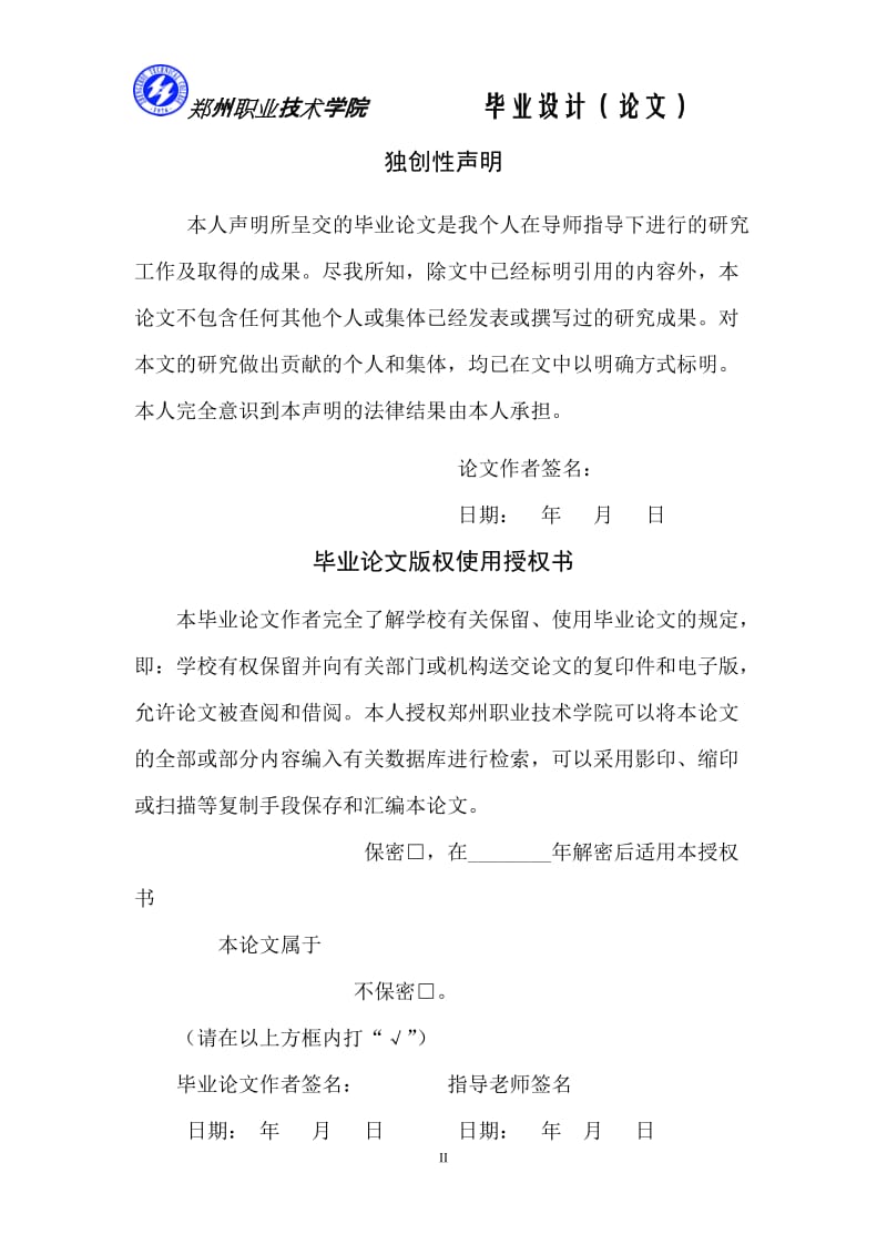 浅谈中国天翼手机的品牌营销策略_毕业设计(论文)1.doc_第2页