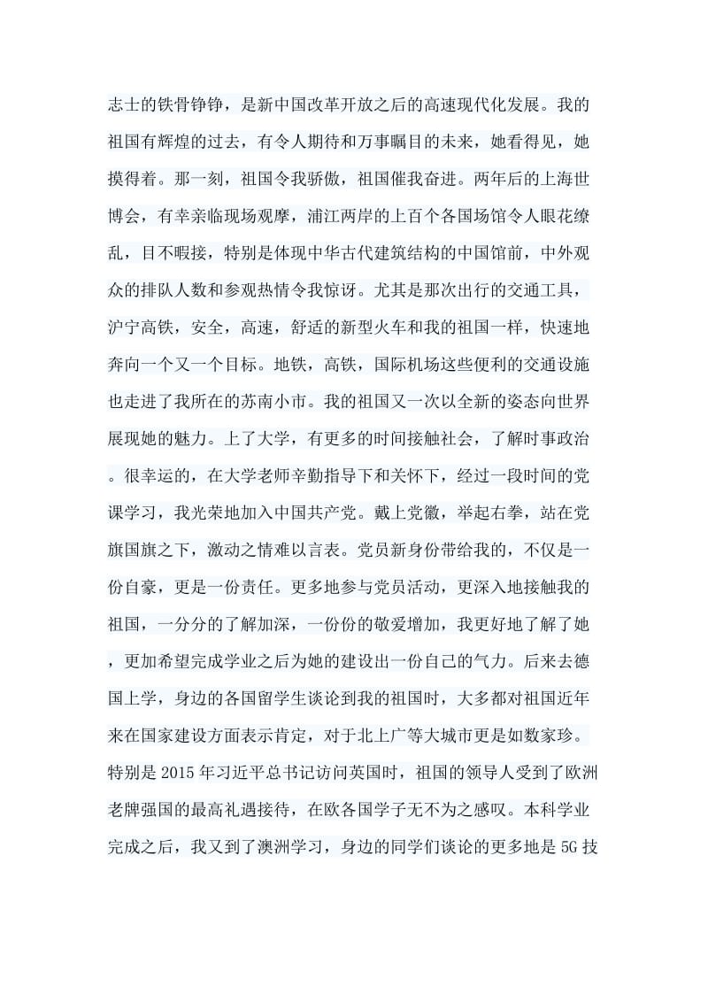 5篇新中国成立70周年征文.doc_第2页