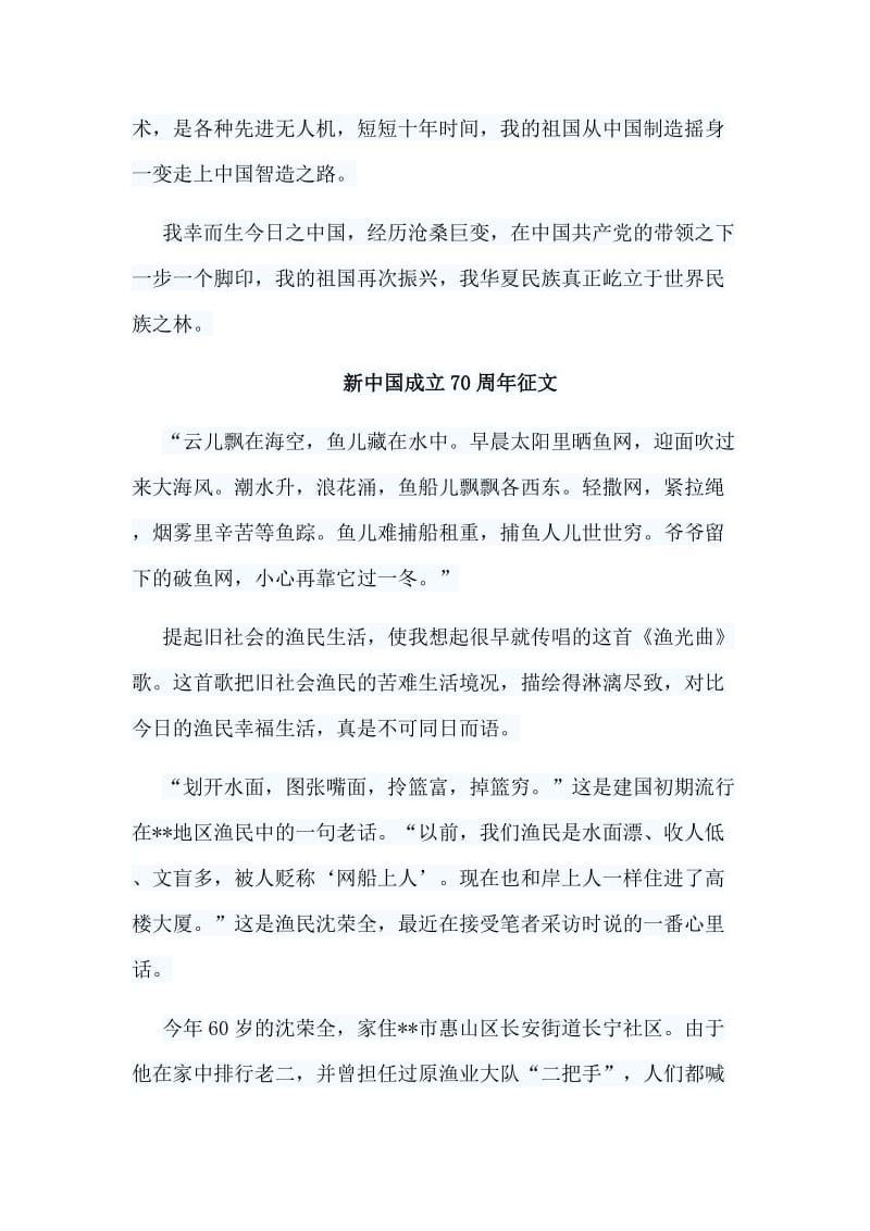 5篇新中国成立70周年征文.doc_第3页