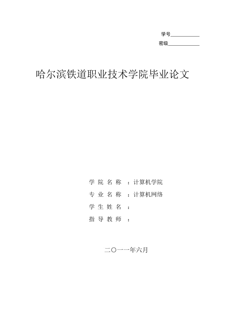 毕业设计（论文）-C#学生宿舍管理系统.doc_第1页