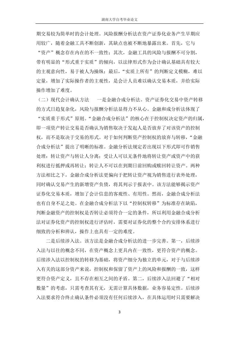 湖南大学论文初稿.docx_第3页