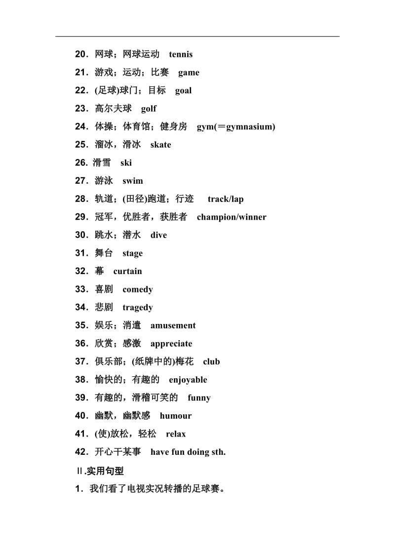 2019-2020年英语高中学业水平测试：第一部分 话题15　文娱与体育（Entertainment and sports） Word版含解析.doc_第2页