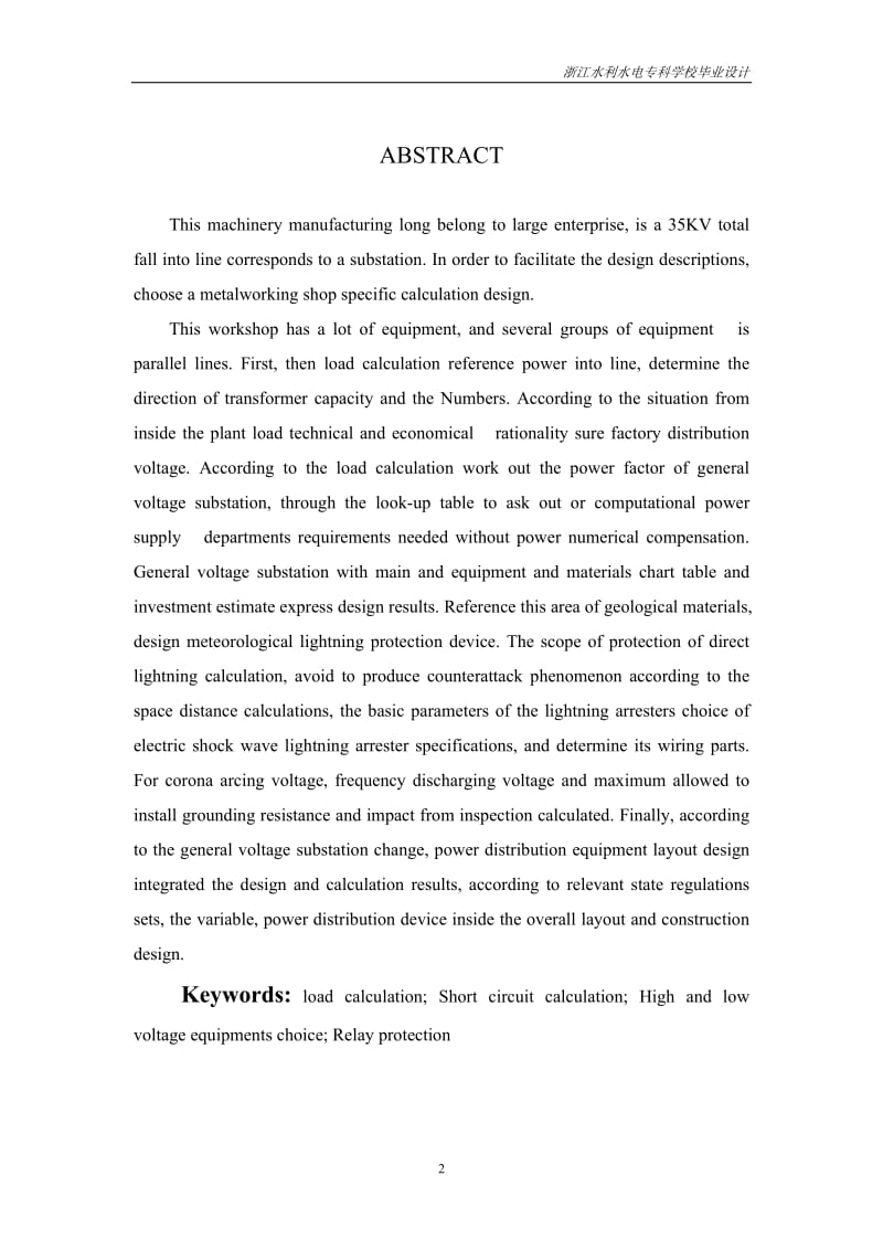毕业设计（论文）-海天机械厂35kV供配电系统设计.doc_第3页
