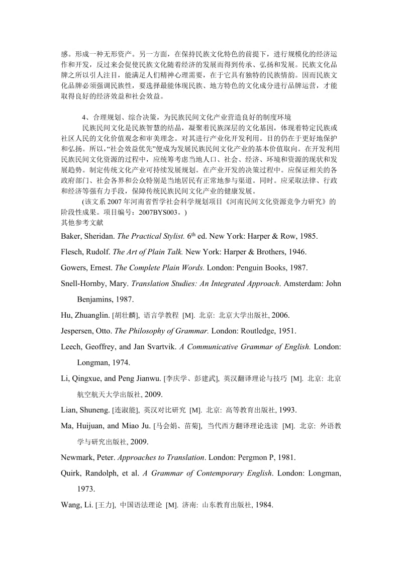 文学论文“赵庄魔术”文化产业发展的实践与启示.doc_第3页