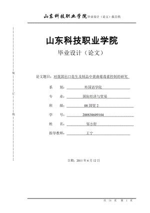 国际经济与贸易毕业论文 (2).doc