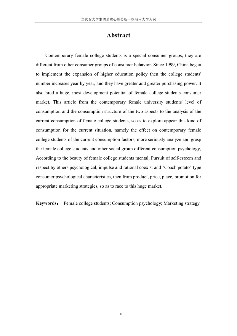 当代女大学生的消费心理分析—以海南大学为例_毕业论文.doc_第3页