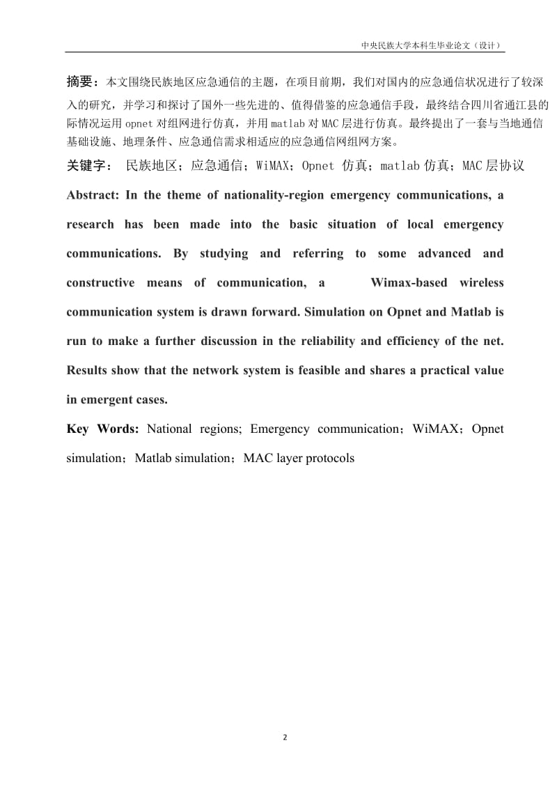 毕业设计（论文）-基于HAPS的四川省通江县应急无线通信网络的研究.doc_第2页