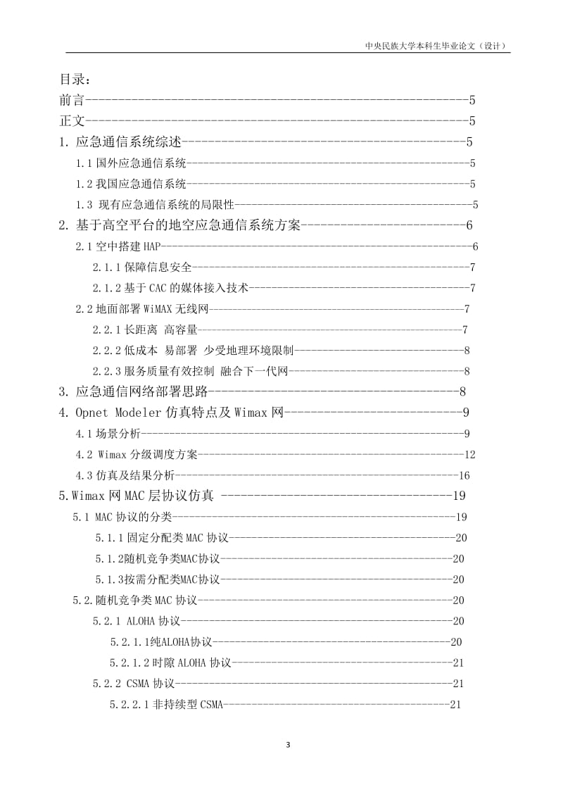 毕业设计（论文）-基于HAPS的四川省通江县应急无线通信网络的研究.doc_第3页