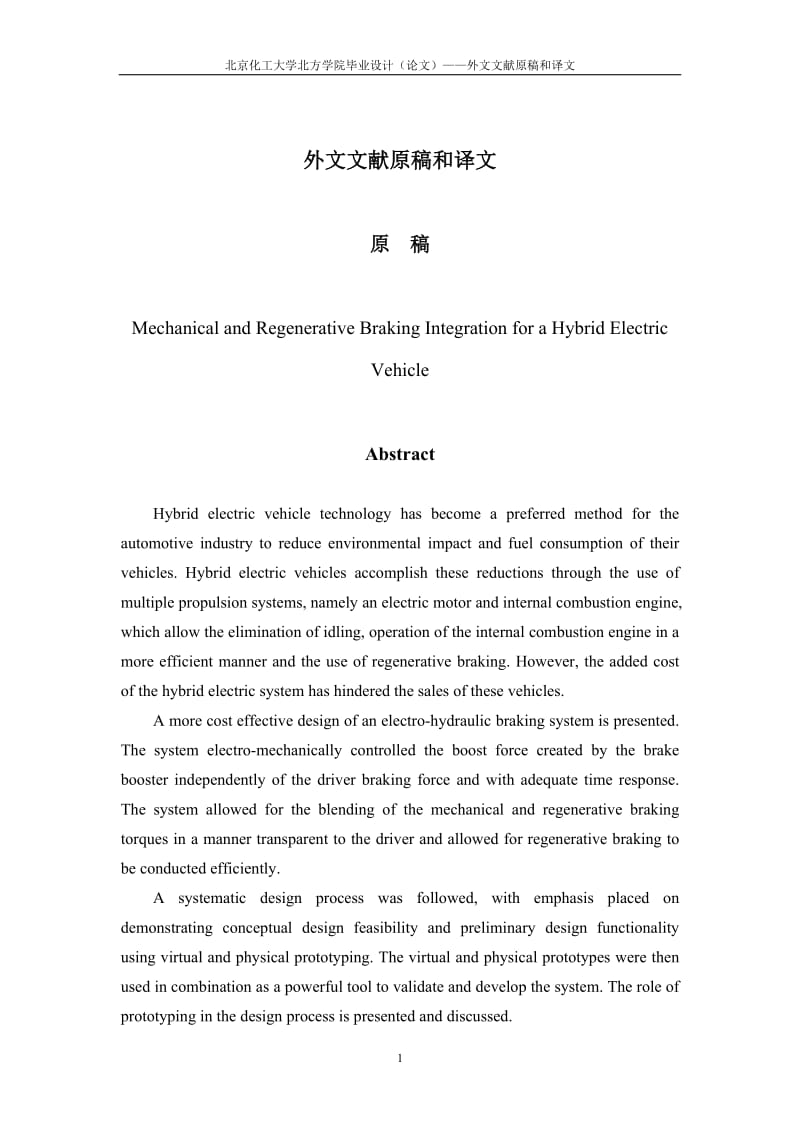 机械专业毕业设计（论文）外文文献原稿和译文.doc_第1页