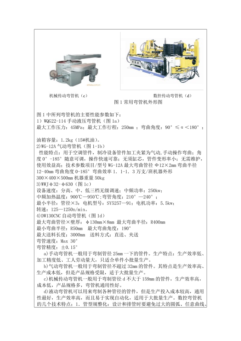 毕业设计（论文）开题报告-制冷热交换器U型管自动成型机液压及控制系统设计.doc_第3页