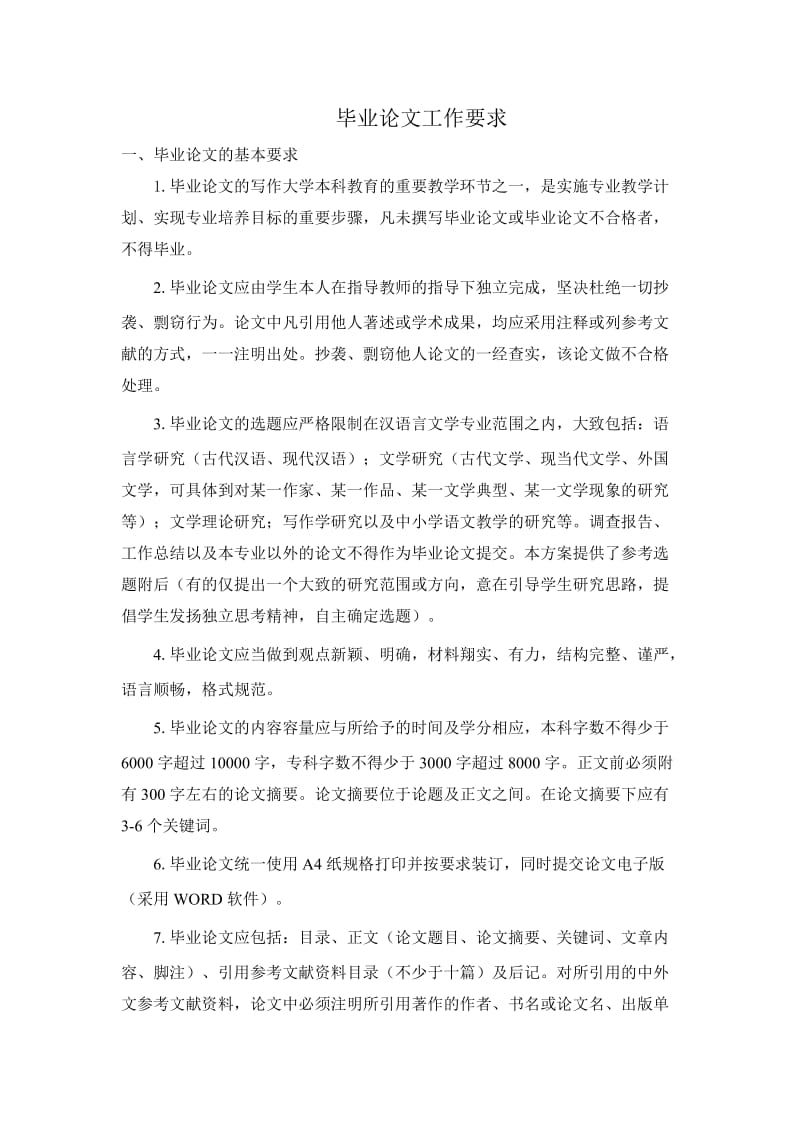 文学院汉语言文学专业本科毕业论文选题参考04898.doc_第1页
