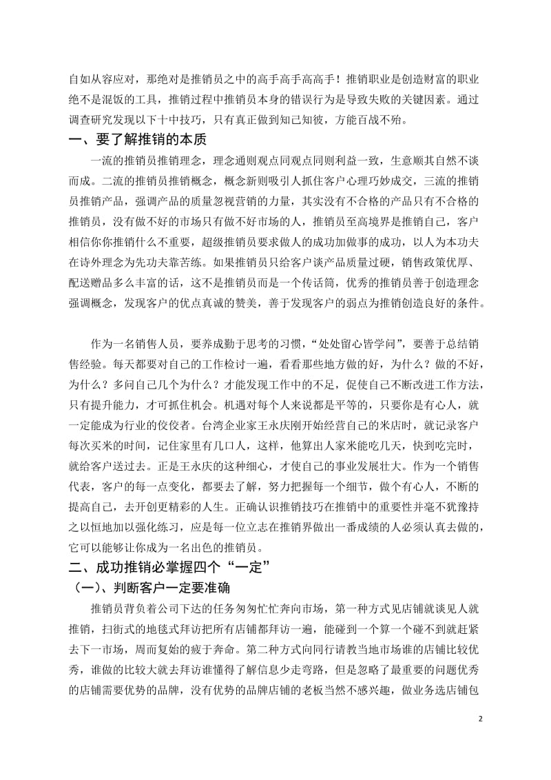 毕业论文——推销成功技巧分析.doc_第3页