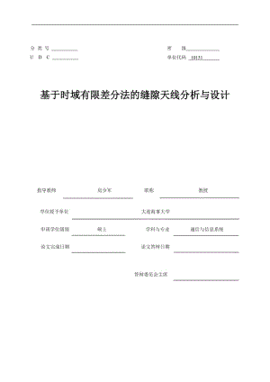 基于时域有限差分法的(波导)缝隙天线分析与设计 硕士学位论文.doc