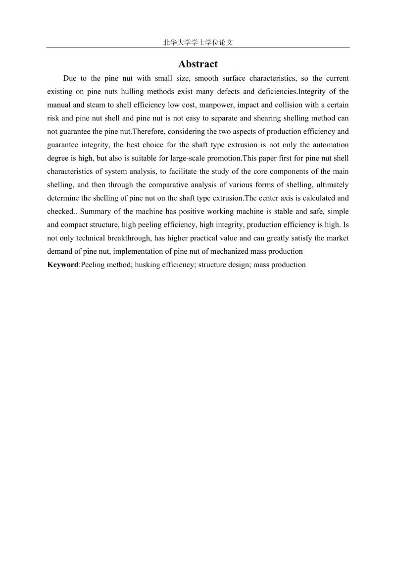 毕业设计（论文）-松籽剥壳机机械结构设计.doc_第2页