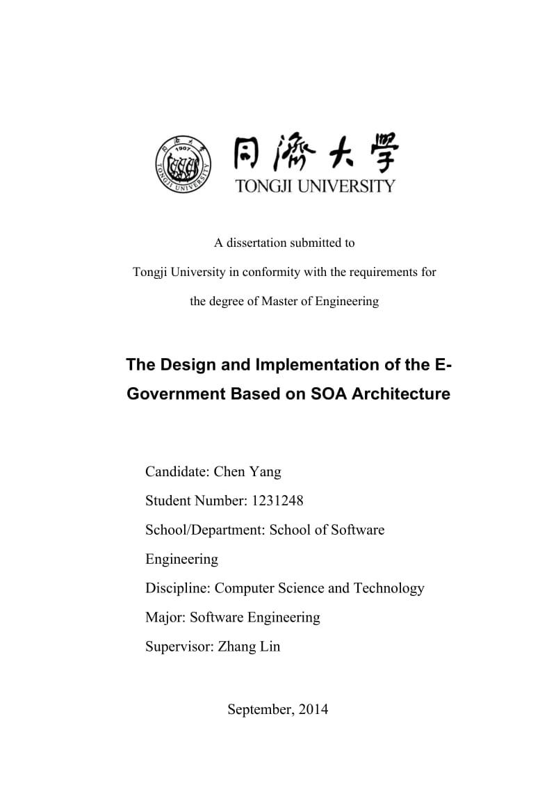 硕士论文-基于SOA架构的电子政务系统的设计与实现.doc_第2页