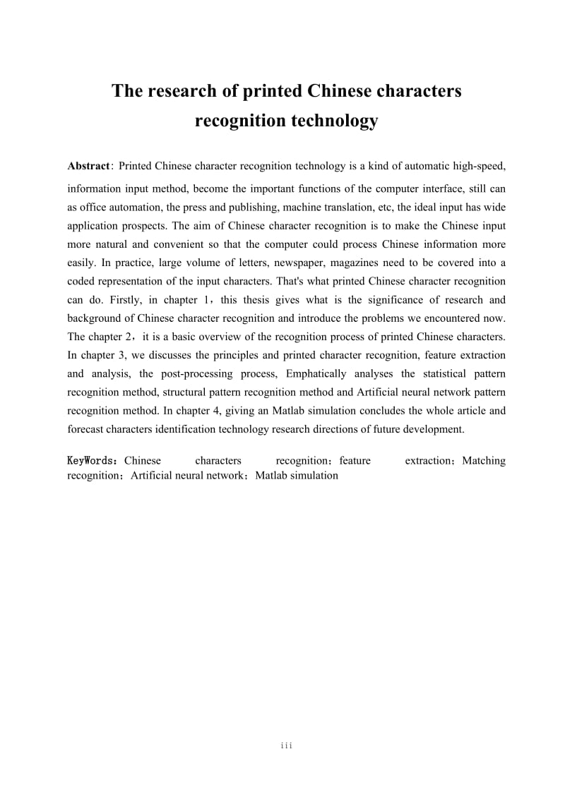 毕业论文-印刷体汉字识别技术的研究22400.doc_第3页