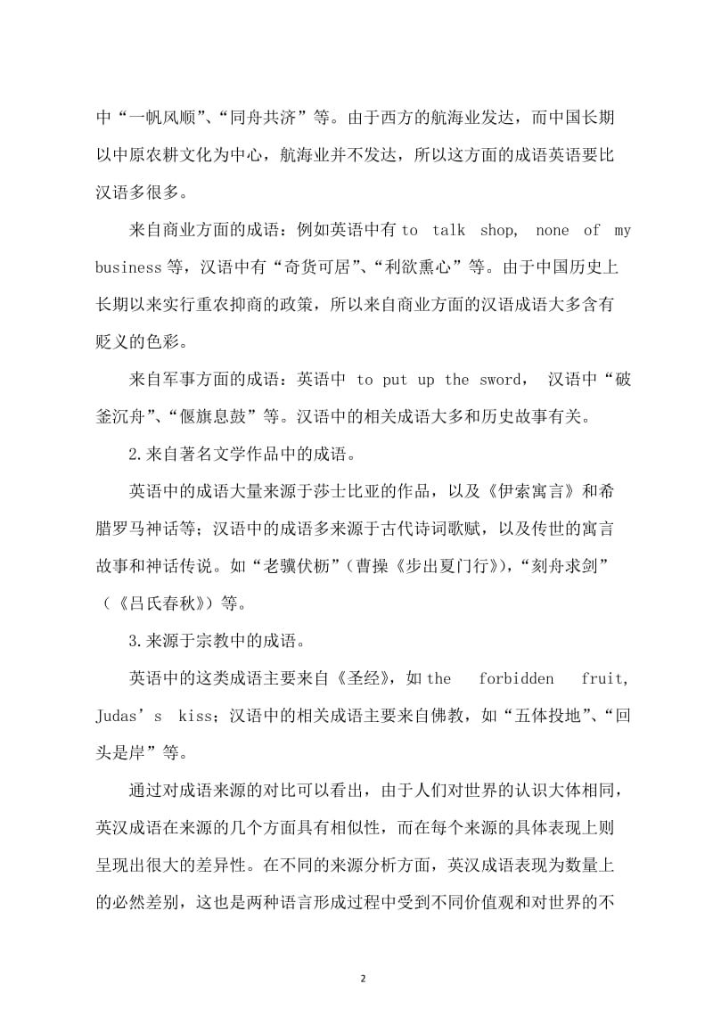 汉语成语在中学英语教学中的困难和对策 毕业论文.doc_第3页