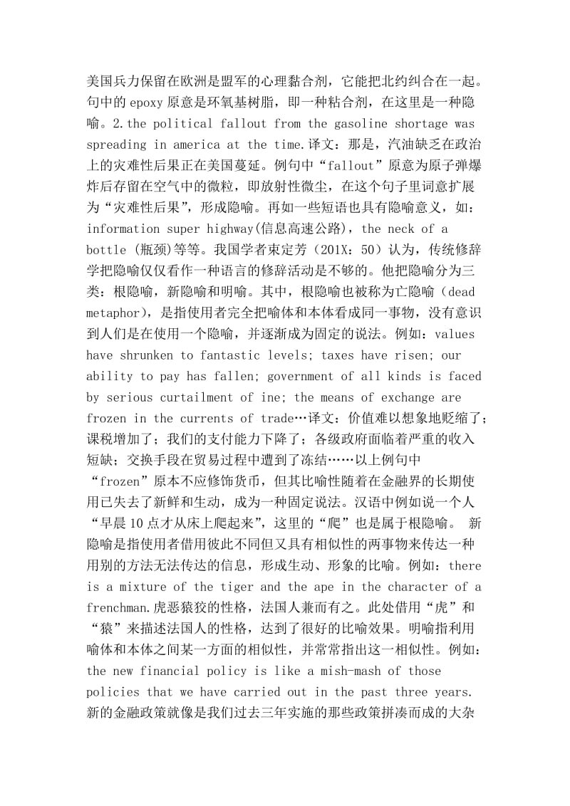 时政翻译中隐喻的译法的论文.doc_第3页