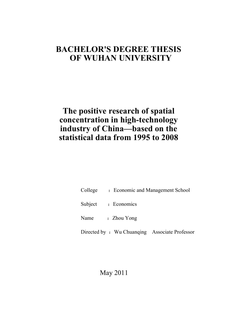 经济学毕业设计（论文）-中国高技术产业地理集中的实证研究-基于1995-的统计数据.doc_第2页