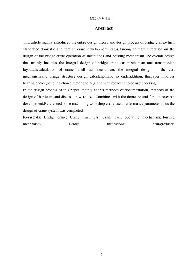毕业论文-桥式起重机设计说明书01238.doc_第2页