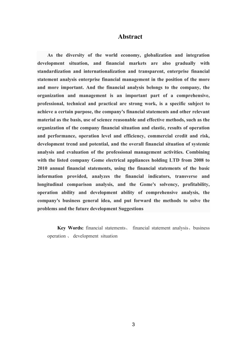 国美电器财务分析 毕业论文.doc_第3页