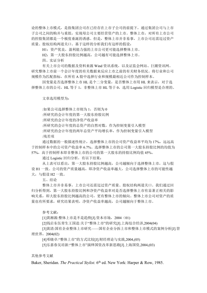 管理论文整体上市的可行性分析及其短期财富效应.doc_第2页