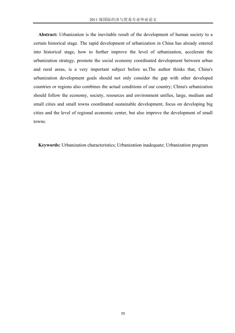 毕业论文-我国发展城镇化的问题及对策研究.doc_第3页