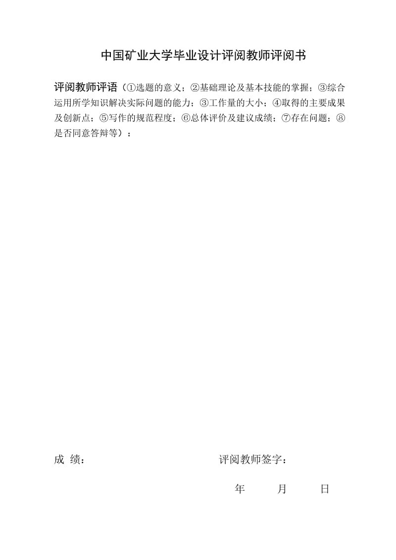 动线型系统布置设计法在徐州污水处理厂的应用研究_毕业论文.doc_第3页