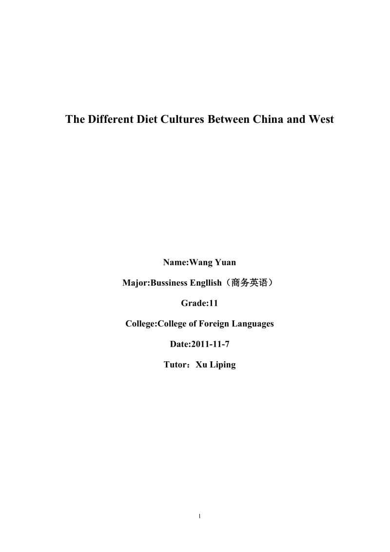 商务英语毕业论文-The Different Diet Cultures Between China and West.doc_第1页