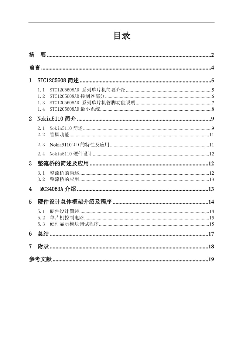 智能充电器 毕业设计论文.doc_第1页