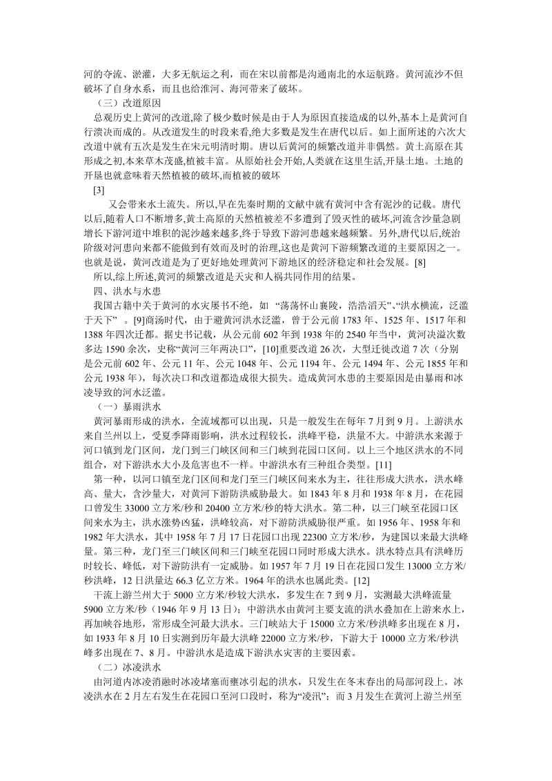 传统文化论文母亲河溯源——黄河总体情况探析.doc_第3页