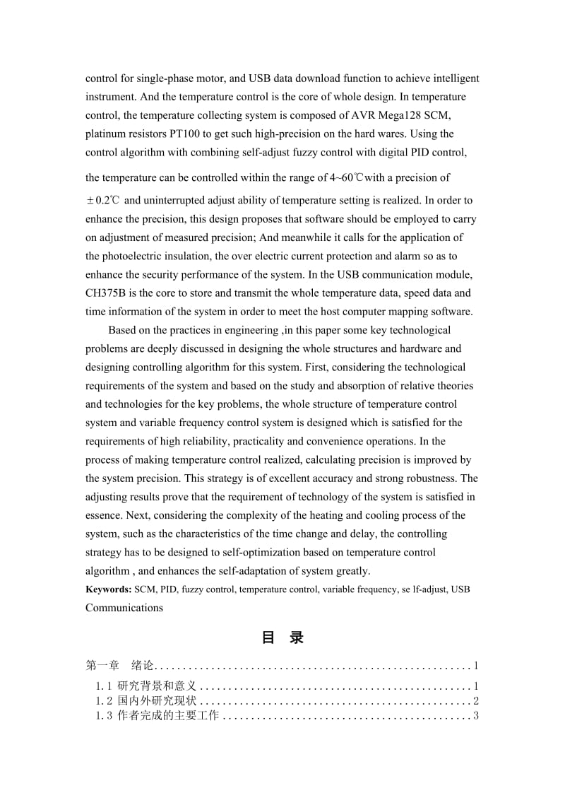 智能恒温培养振荡器的研究(研究生毕业设计论文).doc_第2页