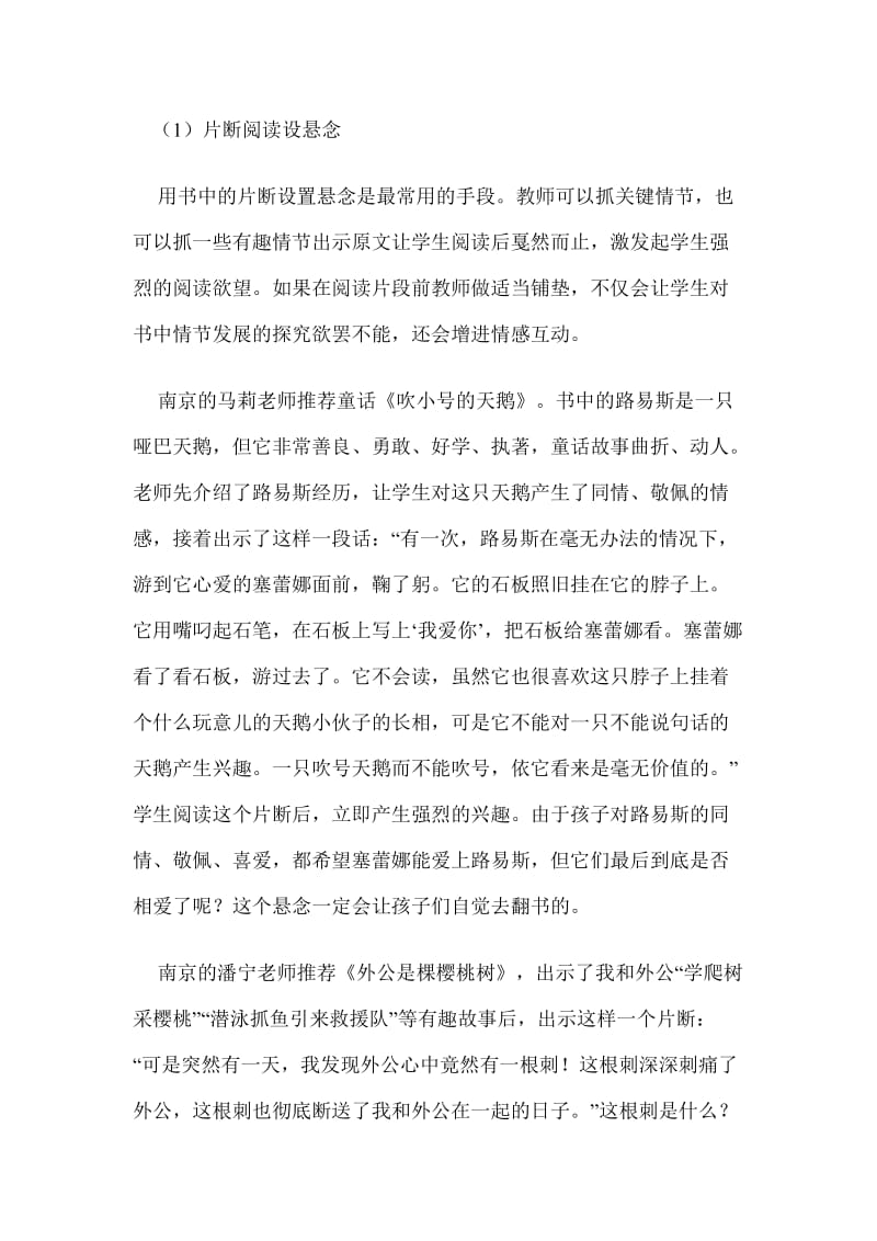 毕业论文（设计）-初探课外阅读指导课型与教学策略04090.doc_第3页