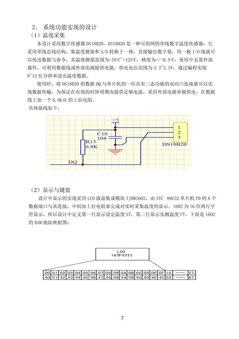 基于单片机的恒温控制系统设计论文.doc_第2页