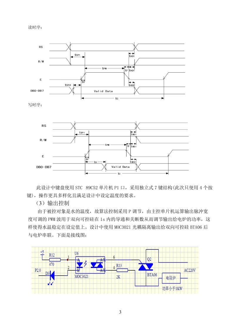 基于单片机的恒温控制系统设计论文.doc_第3页