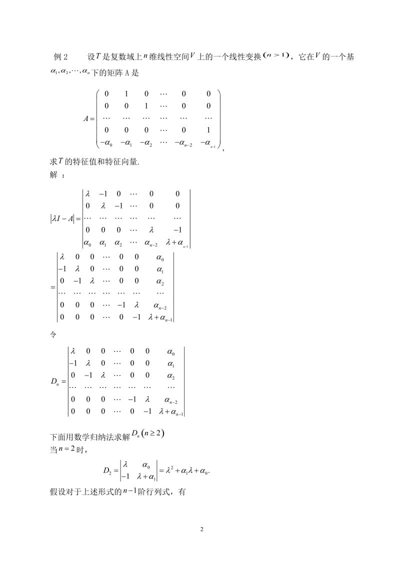 矩阵研究毕业论文 (2).doc_第3页