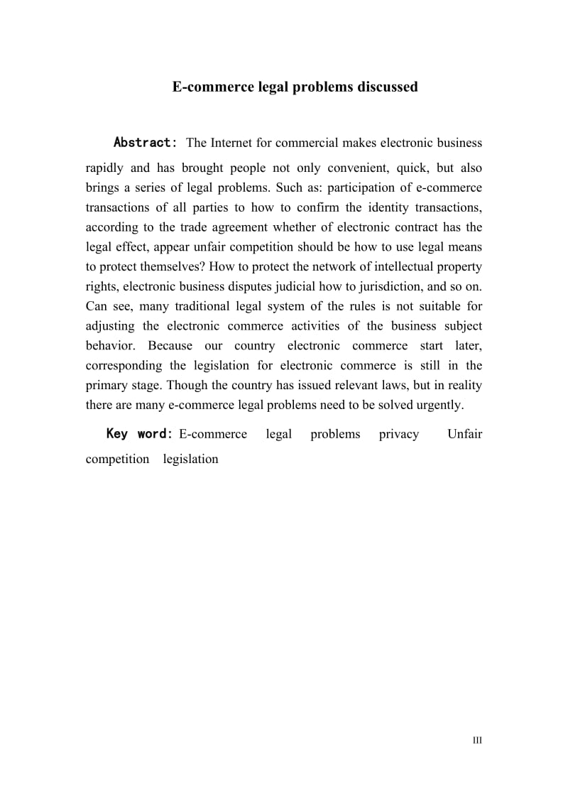 电子商务的法律问题初探 毕业论文.doc_第3页