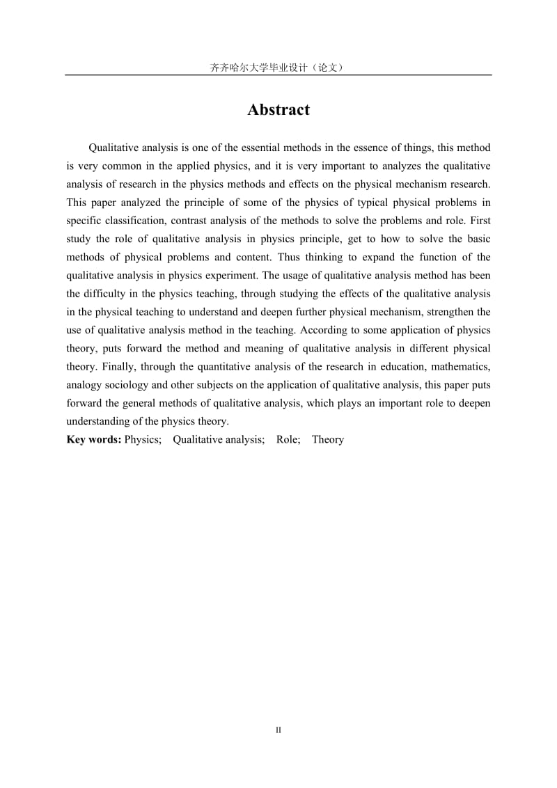 定性分析在物理学中的作用研究毕业论文设计.doc_第3页