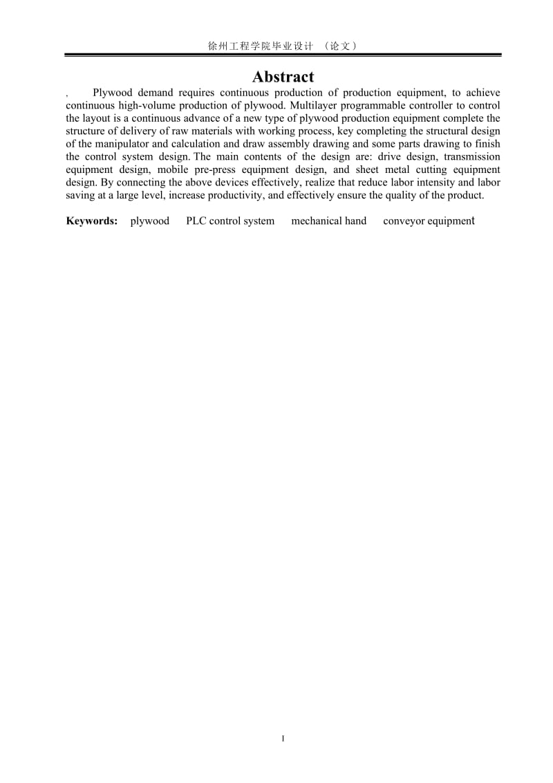 多层板连续排版方法毕业设计论文.doc_第3页