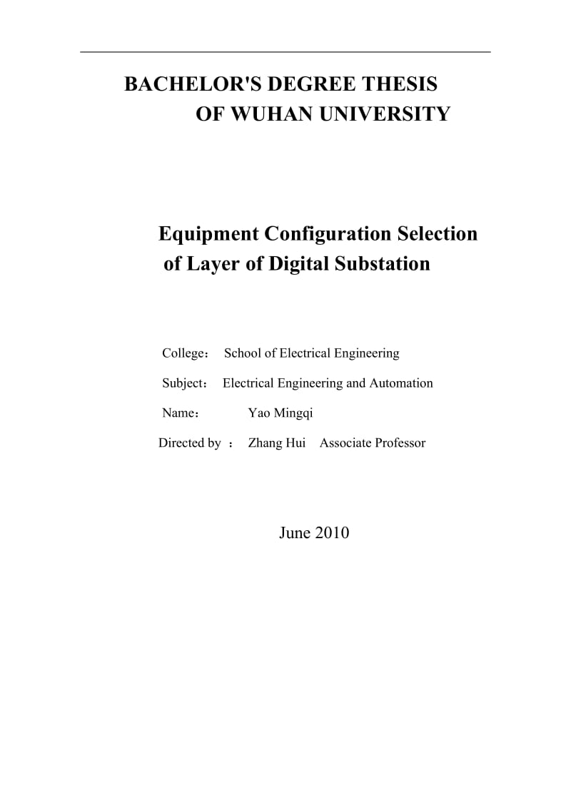 毕业设计（论文）-数字化变电站过程层设备的配置选型研究.doc_第2页