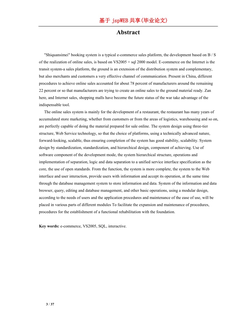 毕业设计（论文）-基于jspWEB信息共享系统设计.doc_第3页