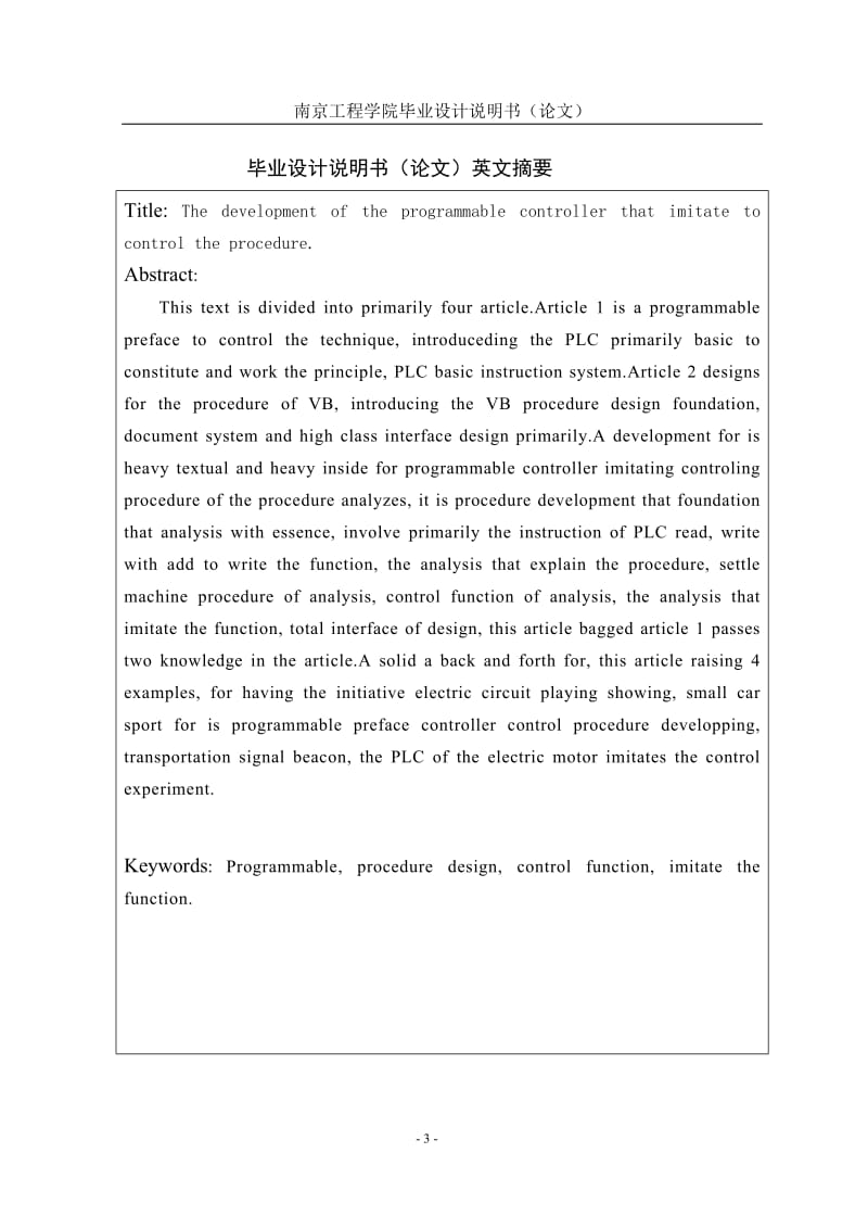 毕业设计（论文）-可编程控制器控制程序的开发.doc_第3页