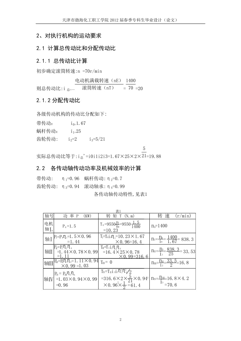 机械毕业论文钢管切割机设计.doc_第2页