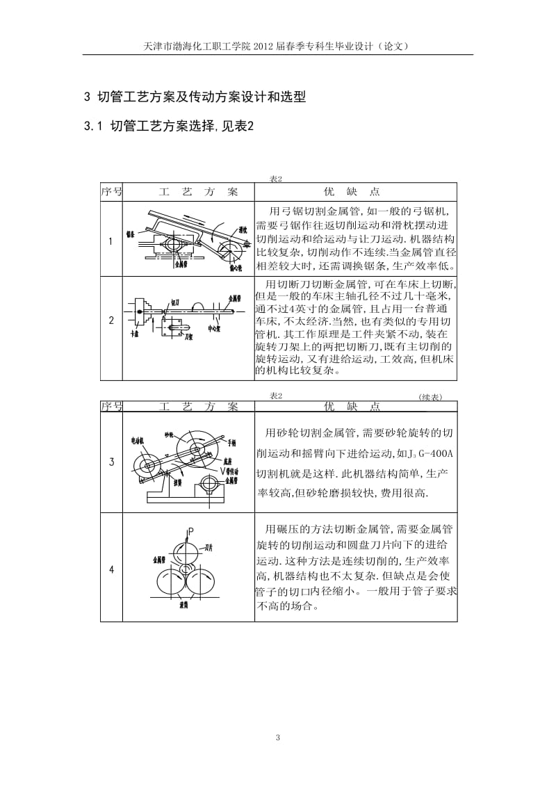 机械毕业论文钢管切割机设计.doc_第3页