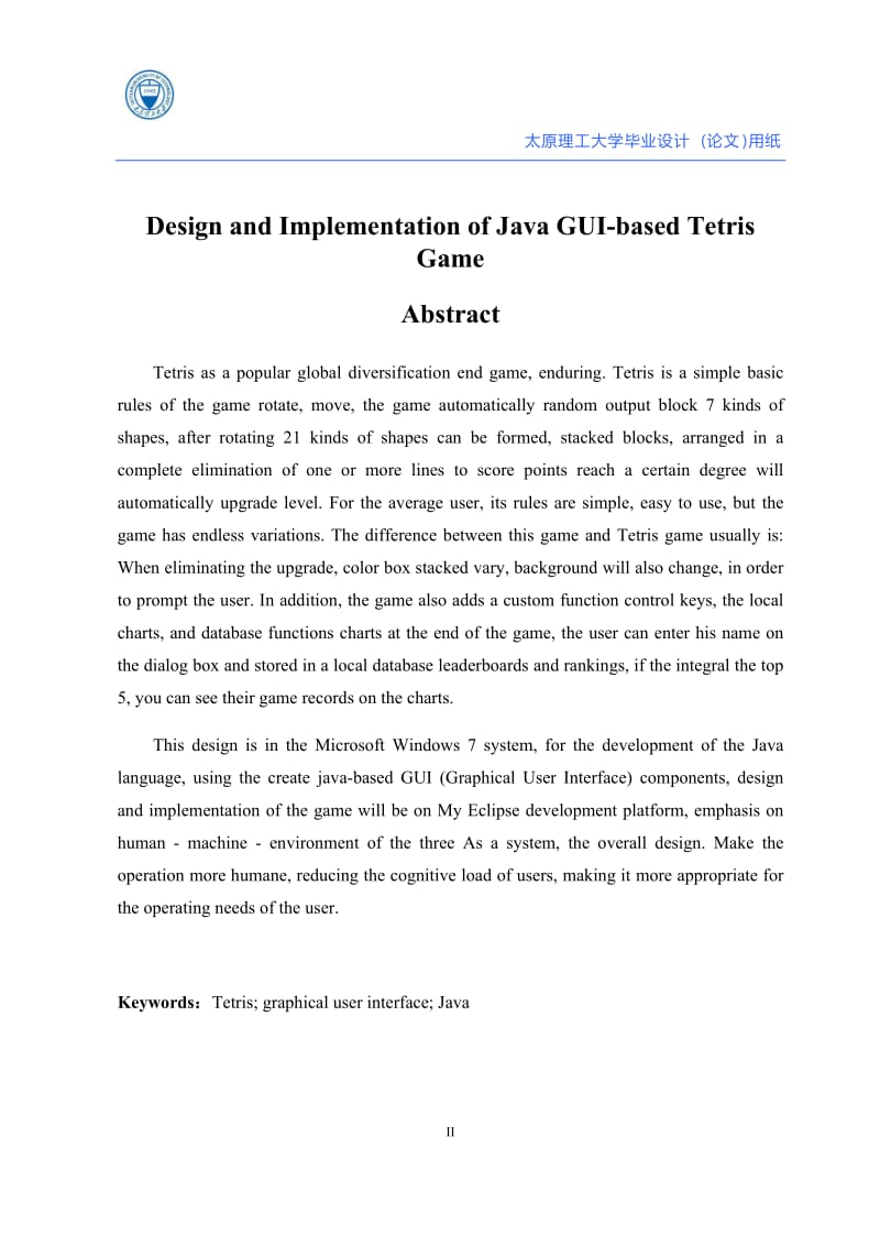 基于Java GUI的俄罗斯方块游戏论文.docx_第2页