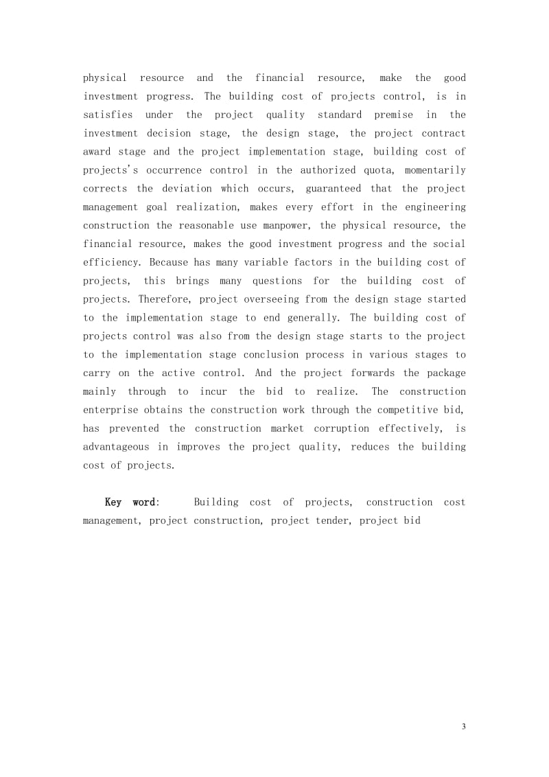 毕业设计（论文）-如何有效控制工程造价.doc_第3页