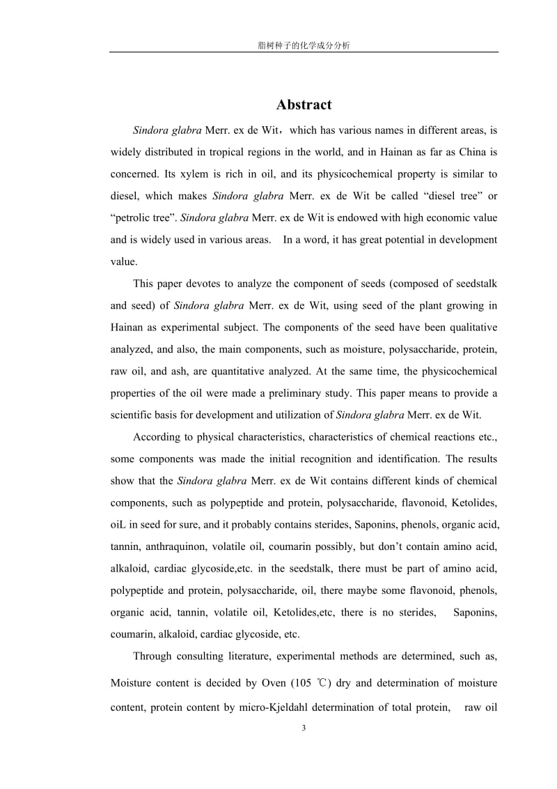毕业设计（论文）-脂树种子的化学成分分析.doc_第3页