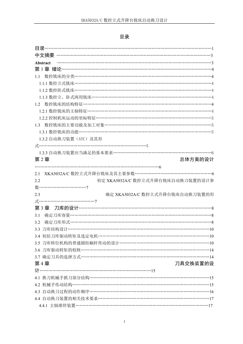 毕业设计（论文）-XKA5032AC数控立式升降台铣床自动换刀设计.doc_第1页